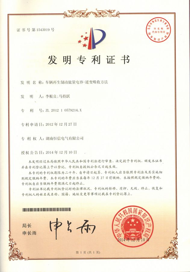 車(chē)輛再生制動(dòng)能量電容-逆變吸收專利