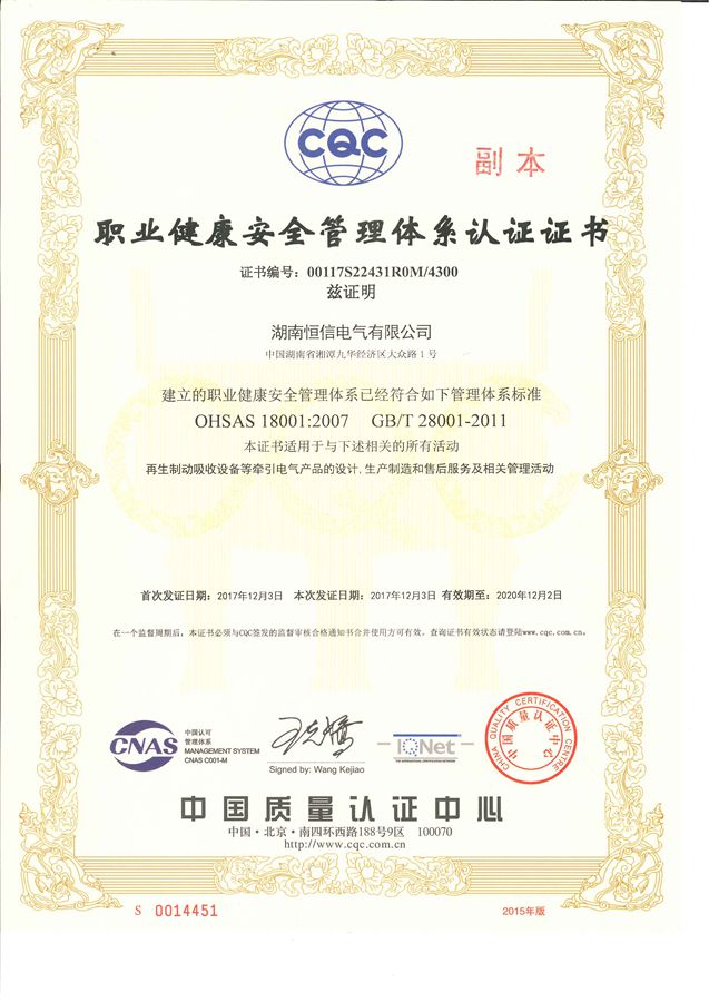 OHSAS18001與GB/T28001職業(yè)健康管理體系認(rèn)證證書(shū)
